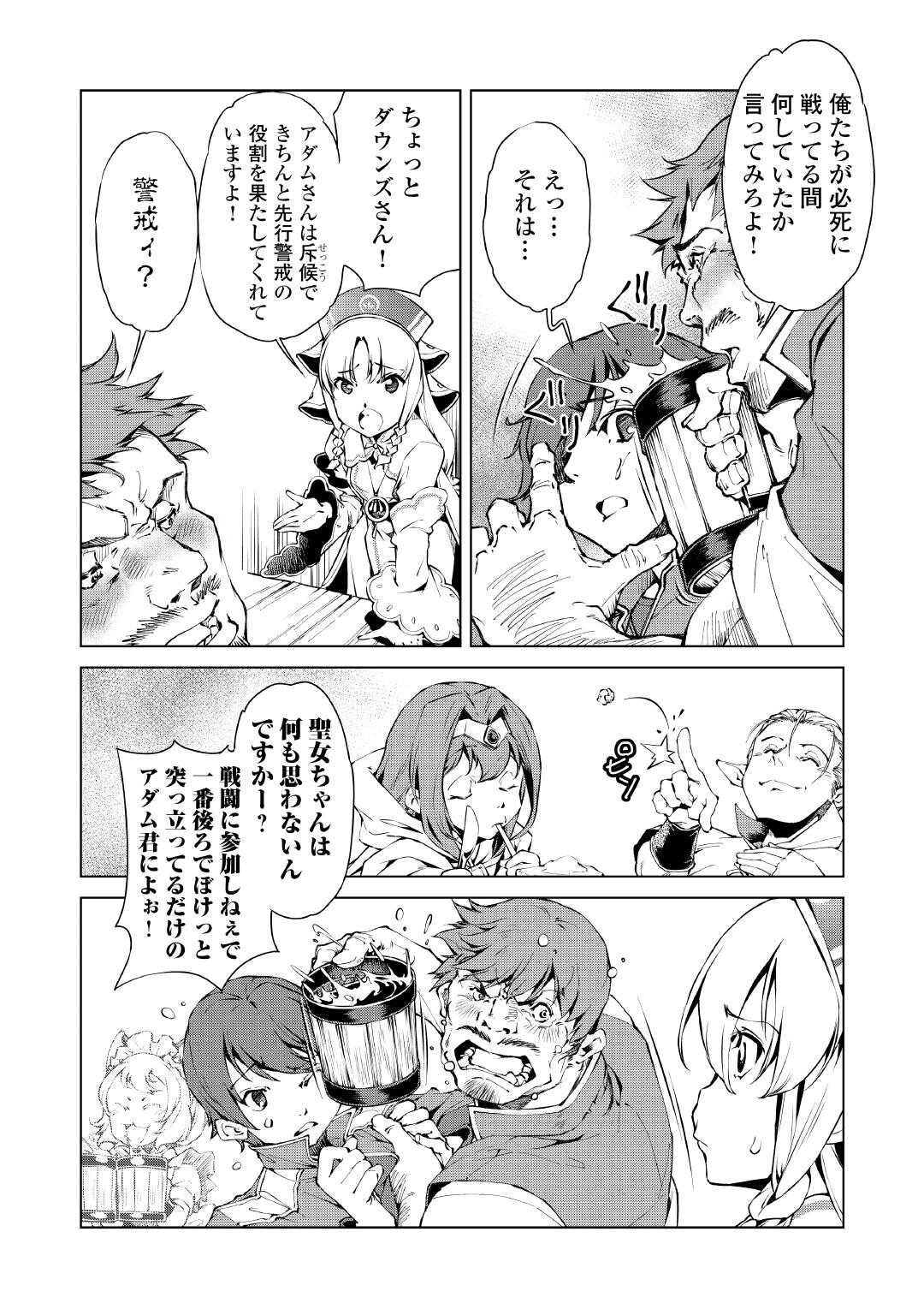 SUTERARE ZATSUYO TEI MADESUGA, SHINRABANSHO WO SUBETE MO IDESU KA? KAKUSEI SHITANODE SAIKYO PET TO KONDO KOSO TANOSHIKU SUGOSHIT Chapter 1 - Page 5