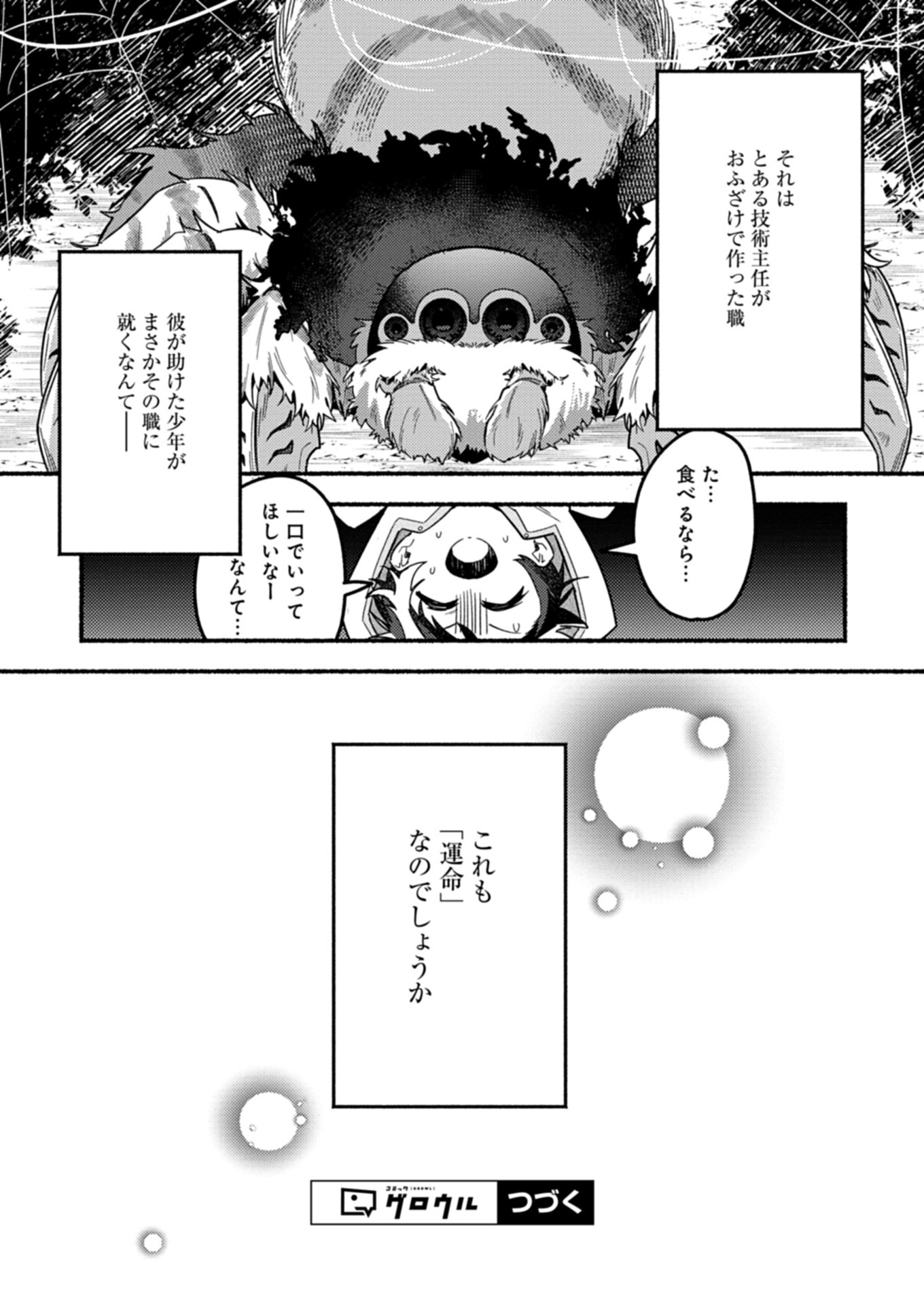 MMO! JIYUU NI GAME WO KOURYAKU SHITARA NINGEN BANARE SHITEMASHITA Chapter 1 - Page 48