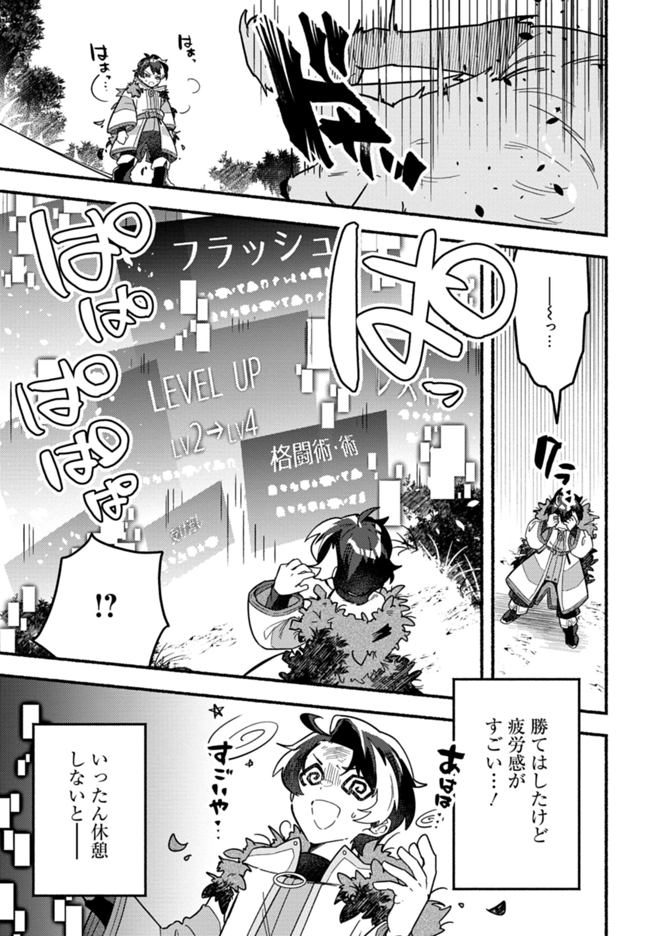 MMO! JIYUU NI GAME WO KOURYAKU SHITARA NINGEN BANARE SHITEMASHITA Chapter 1 - Page 43
