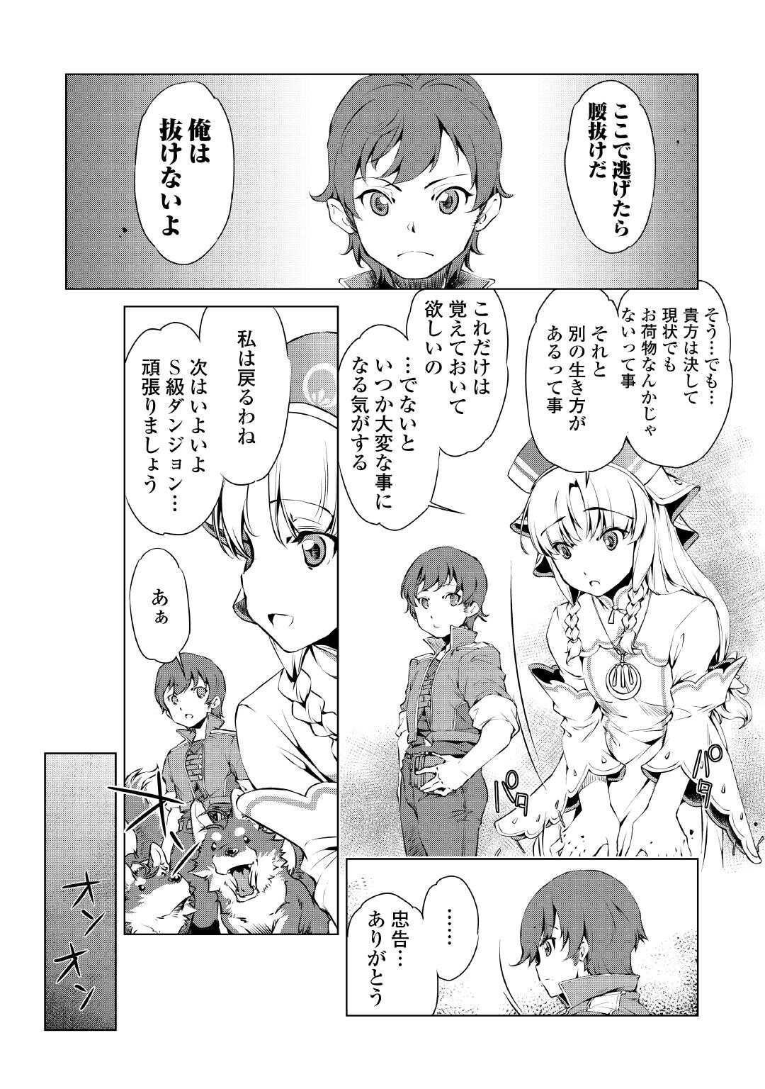 SUTERARE ZATSUYO TEI MADESUGA, SHINRABANSHO WO SUBETE MO IDESU KA? KAKUSEI SHITANODE SAIKYO PET TO KONDO KOSO TANOSHIKU SUGOSHIT Chapter 1 - Page 14