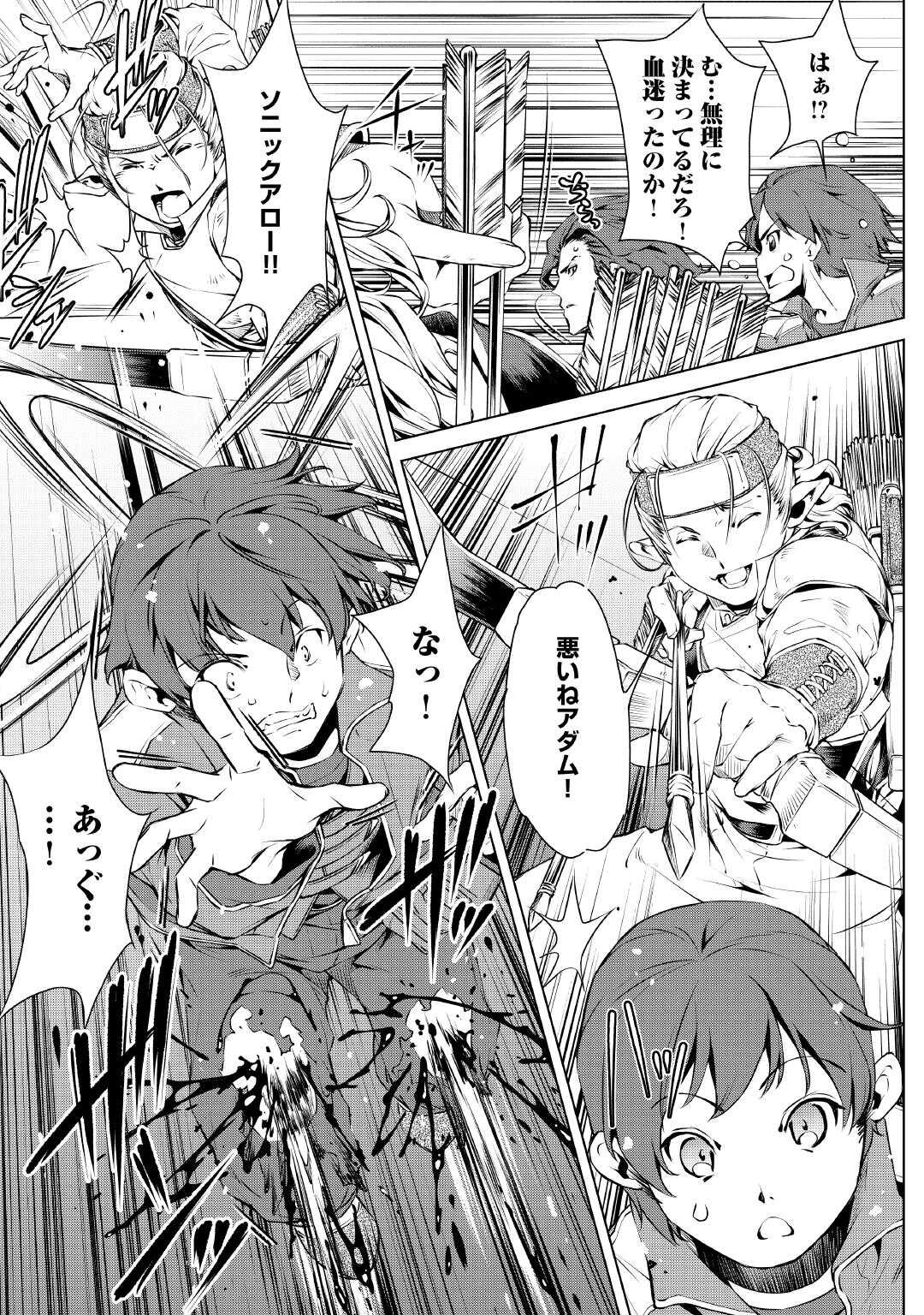 SUTERARE ZATSUYO TEI MADESUGA, SHINRABANSHO WO SUBETE MO IDESU KA? KAKUSEI SHITANODE SAIKYO PET TO KONDO KOSO TANOSHIKU SUGOSHIT Chapter 1 - Page 33