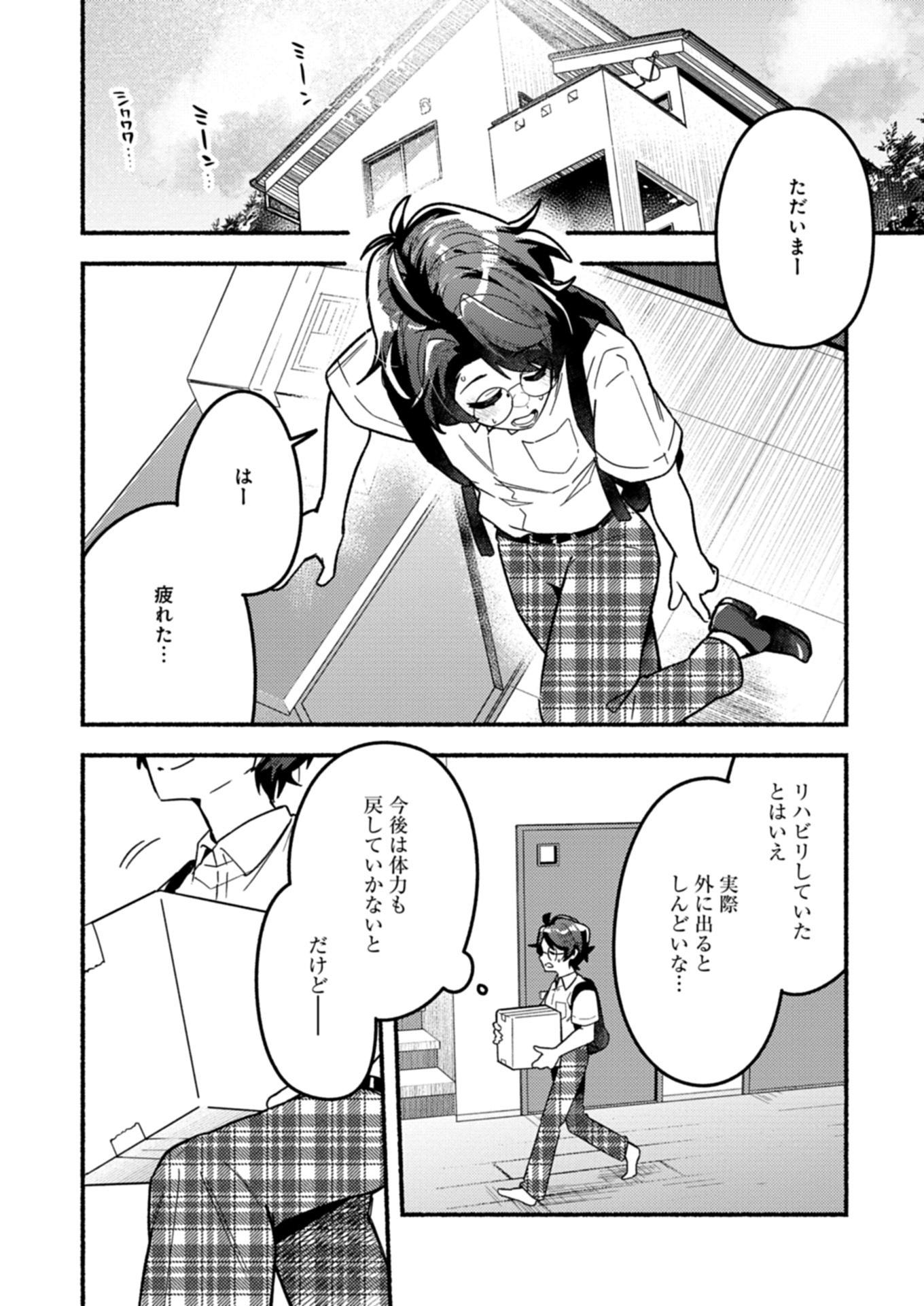 MMO! JIYUU NI GAME WO KOURYAKU SHITARA NINGEN BANARE SHITEMASHITA Chapter 1 - Page 24