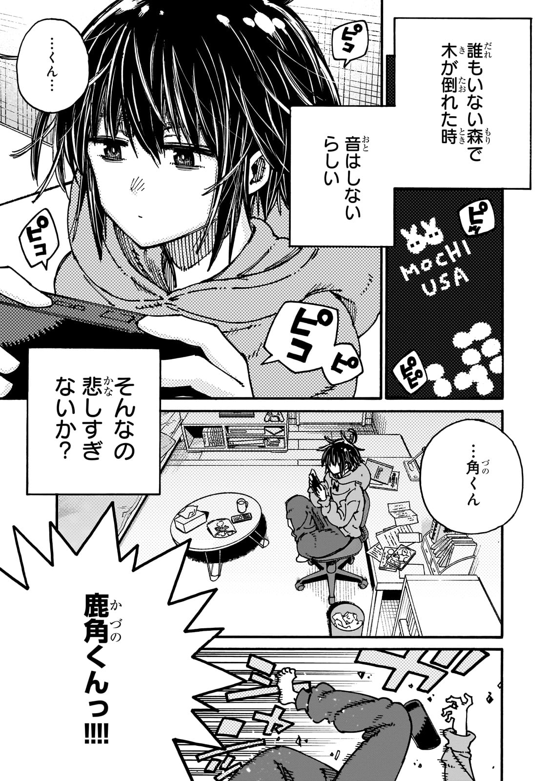 CLASS TENI SHITARA, NAZE KA HIKIKOMORI NO ORE MADE ISEKAI NI TSURETE KARETA NDAGA ORE DAKE NO UNIQUE GIFT &quotJITAKU" HA IS Chapter 1 - Page 5