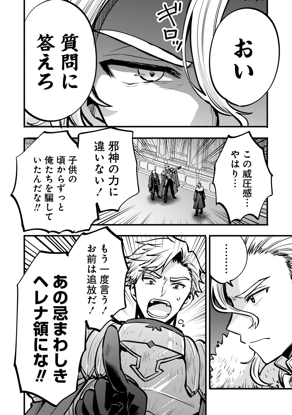 SAIKYOU SAIAKU NO URA BOSU, TENSEISHA TO TOMO NI HAMETSU FURAGU KAIHI WO MEZASU Chapter 1 - Page 16