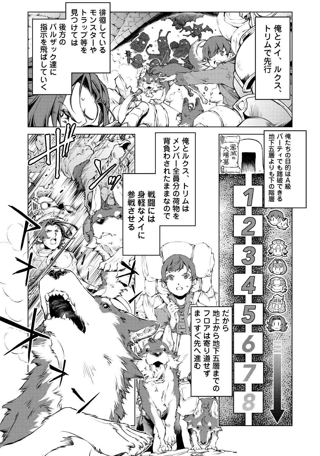 SUTERARE ZATSUYO TEI MADESUGA, SHINRABANSHO WO SUBETE MO IDESU KA? KAKUSEI SHITANODE SAIKYO PET TO KONDO KOSO TANOSHIKU SUGOSHIT Chapter 1 - Page 19