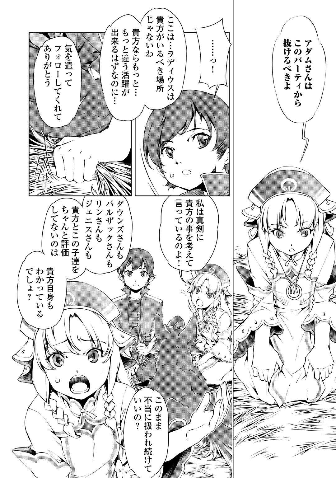 SUTERARE ZATSUYO TEI MADESUGA, SHINRABANSHO WO SUBETE MO IDESU KA? KAKUSEI SHITANODE SAIKYO PET TO KONDO KOSO TANOSHIKU SUGOSHIT Chapter 1 - Page 12