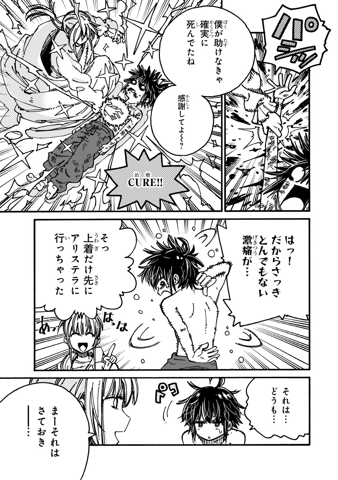 CLASS TENI SHITARA, NAZE KA HIKIKOMORI NO ORE MADE ISEKAI NI TSURETE KARETA NDAGA ORE DAKE NO UNIQUE GIFT &quotJITAKU" HA IS Chapter 1 - Page 21