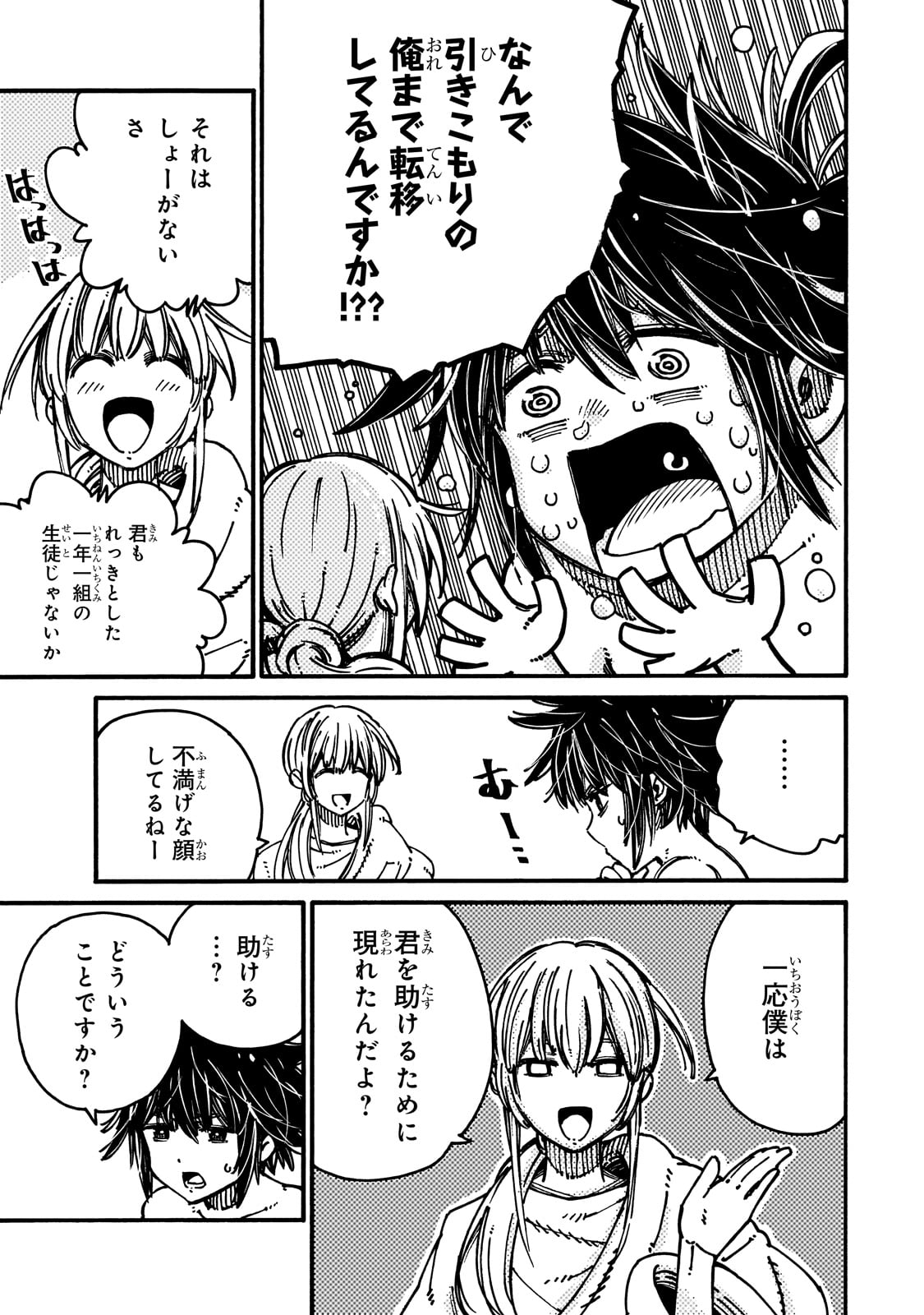 CLASS TENI SHITARA, NAZE KA HIKIKOMORI NO ORE MADE ISEKAI NI TSURETE KARETA NDAGA ORE DAKE NO UNIQUE GIFT &quotJITAKU" HA IS Chapter 1 - Page 19