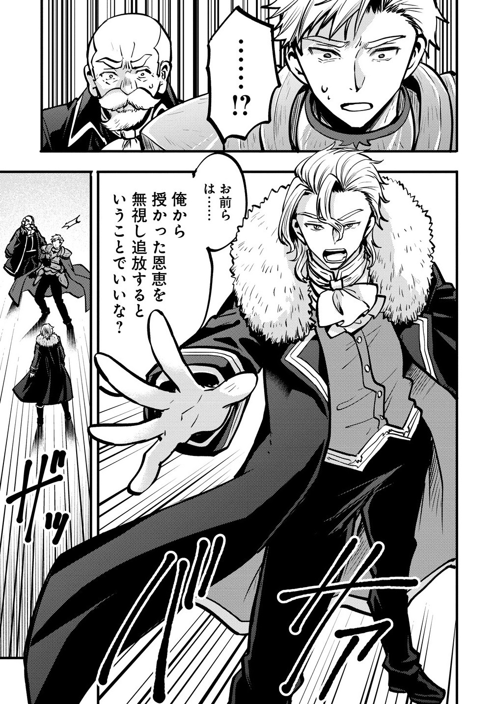 SAIKYOU SAIAKU NO URA BOSU, TENSEISHA TO TOMO NI HAMETSU FURAGU KAIHI WO MEZASU Chapter 1 - Page 15