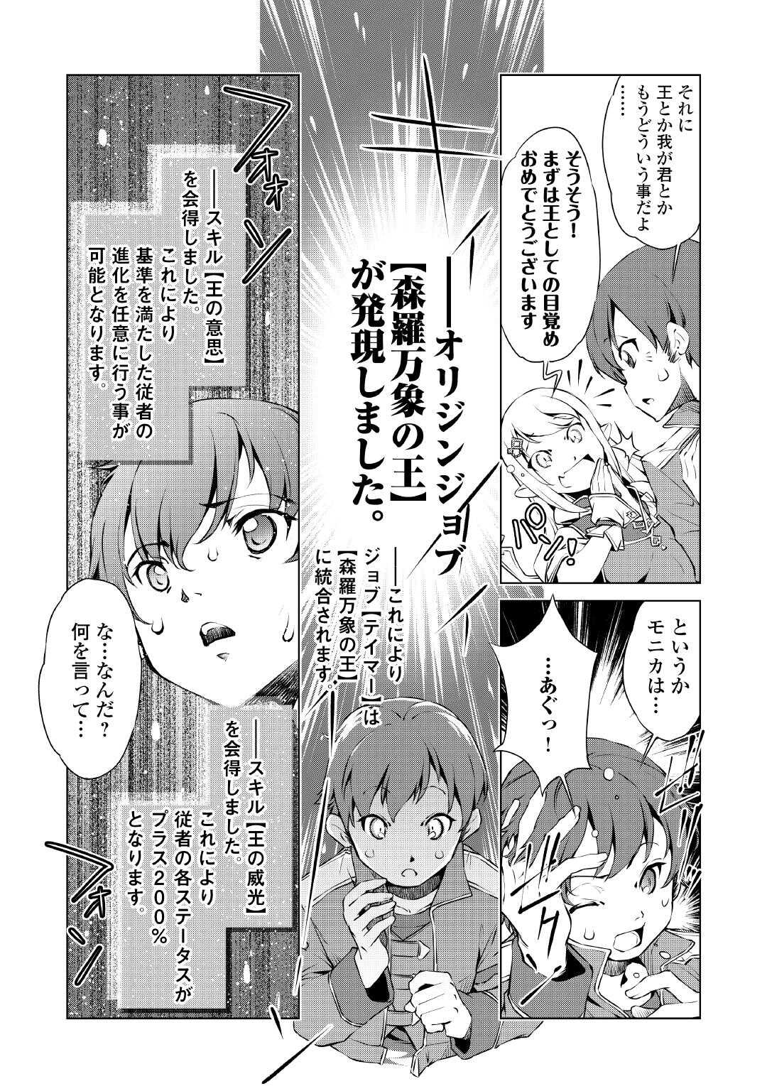 SUTERARE ZATSUYO TEI MADESUGA, SHINRABANSHO WO SUBETE MO IDESU KA? KAKUSEI SHITANODE SAIKYO PET TO KONDO KOSO TANOSHIKU SUGOSHIT Chapter 1 - Page 49