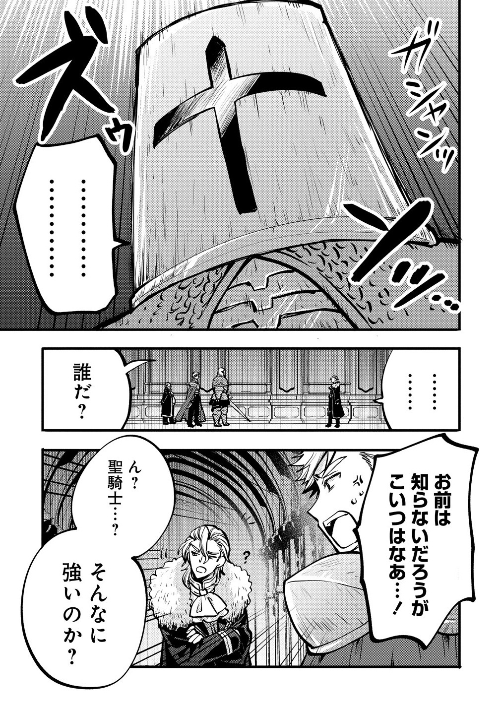 SAIKYOU SAIAKU NO URA BOSU, TENSEISHA TO TOMO NI HAMETSU FURAGU KAIHI WO MEZASU Chapter 1 - Page 19