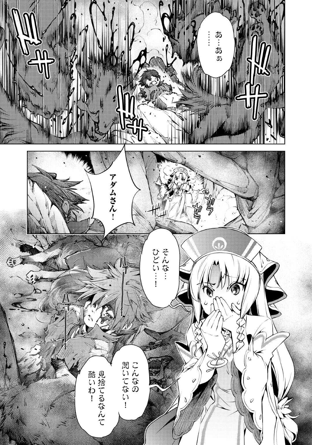 SUTERARE ZATSUYO TEI MADESUGA, SHINRABANSHO WO SUBETE MO IDESU KA? KAKUSEI SHITANODE SAIKYO PET TO KONDO KOSO TANOSHIKU SUGOSHIT Chapter 1 - Page 39