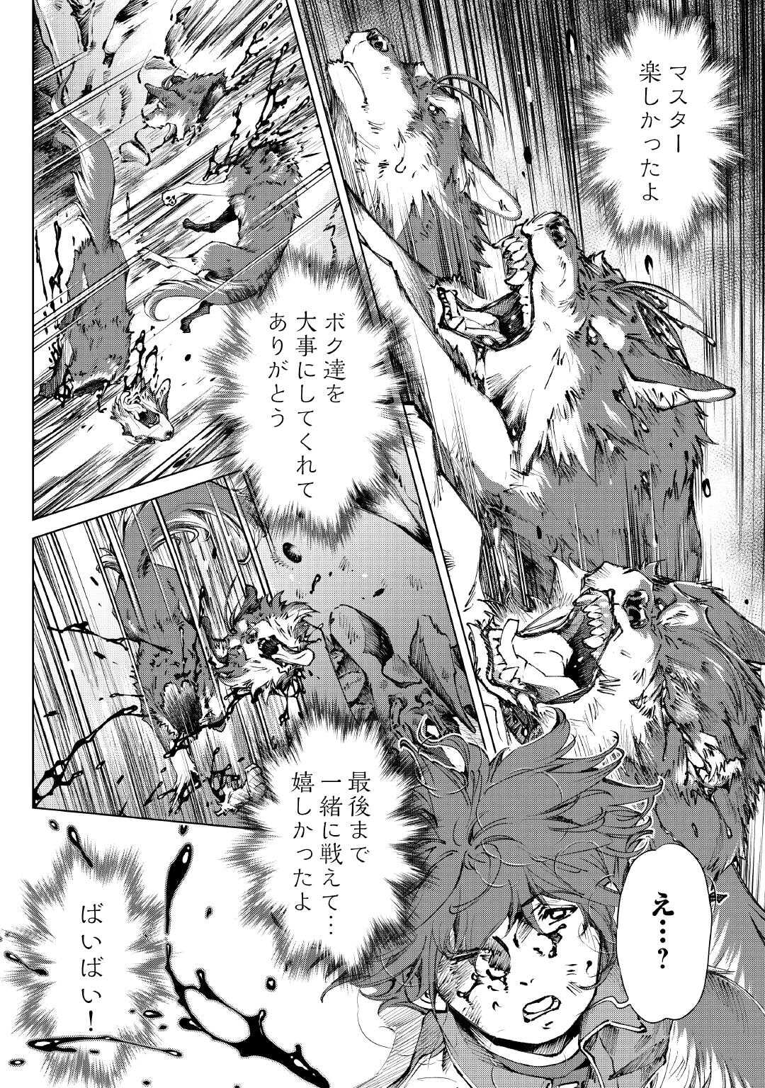 SUTERARE ZATSUYO TEI MADESUGA, SHINRABANSHO WO SUBETE MO IDESU KA? KAKUSEI SHITANODE SAIKYO PET TO KONDO KOSO TANOSHIKU SUGOSHIT Chapter 1 - Page 38