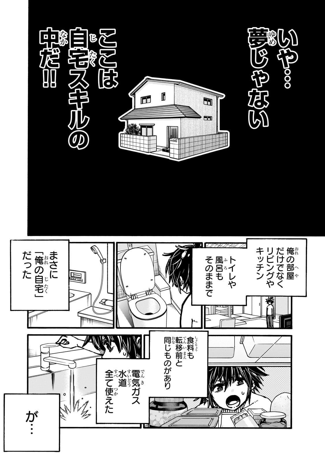 CLASS TENI SHITARA, NAZE KA HIKIKOMORI NO ORE MADE ISEKAI NI TSURETE KARETA NDAGA ORE DAKE NO UNIQUE GIFT &quotJITAKU" HA IS Chapter 1 - Page 32