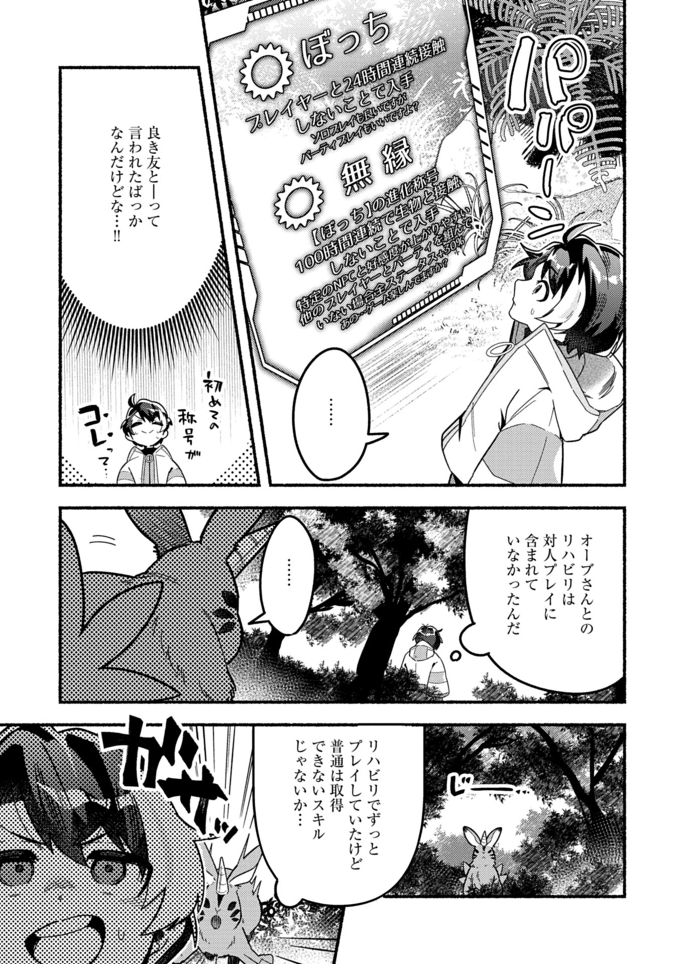 MMO! JIYUU NI GAME WO KOURYAKU SHITARA NINGEN BANARE SHITEMASHITA Chapter 1 - Page 29