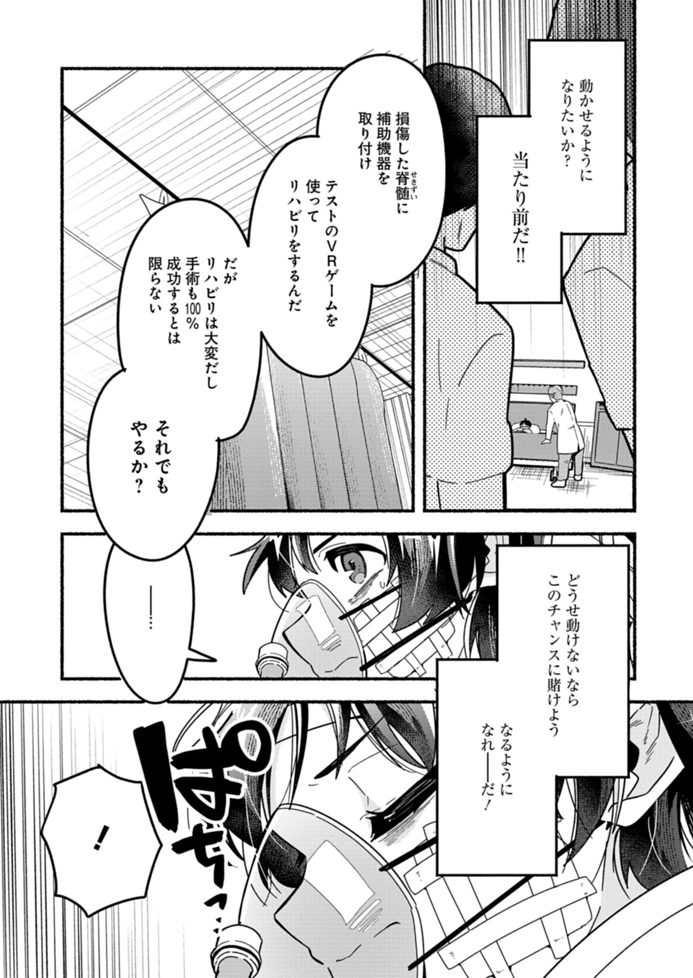 MMO! JIYUU NI GAME WO KOURYAKU SHITARA NINGEN BANARE SHITEMASHITA Chapter 1 - Page 8