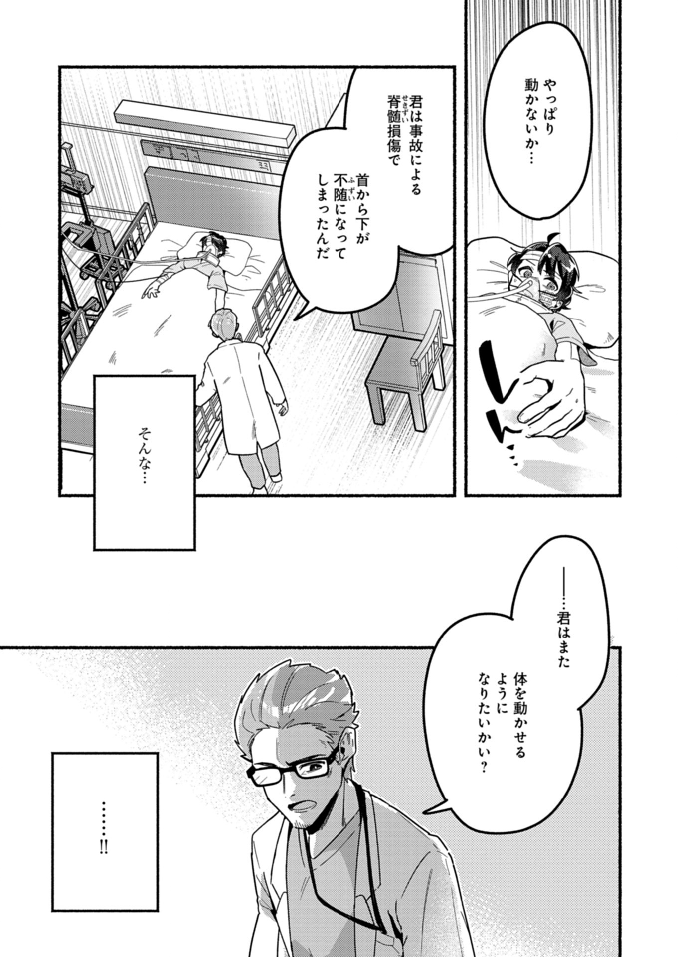MMO! JIYUU NI GAME WO KOURYAKU SHITARA NINGEN BANARE SHITEMASHITA Chapter 1 - Page 7