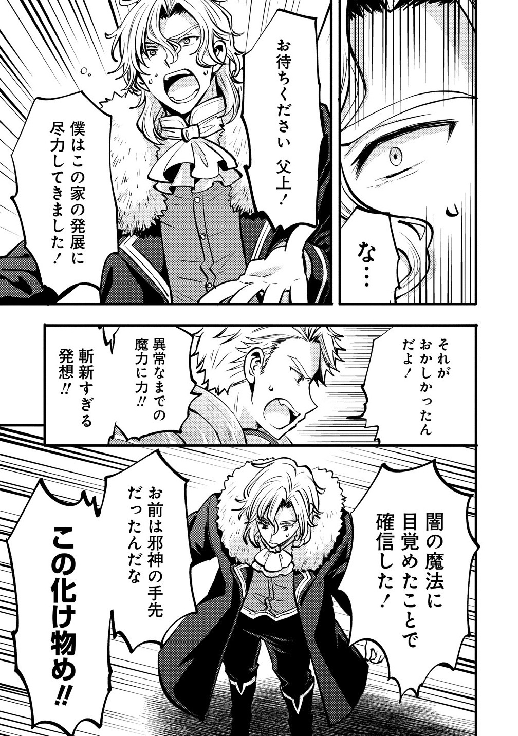 SAIKYOU SAIAKU NO URA BOSU, TENSEISHA TO TOMO NI HAMETSU FURAGU KAIHI WO MEZASU Chapter 1 - Page 11