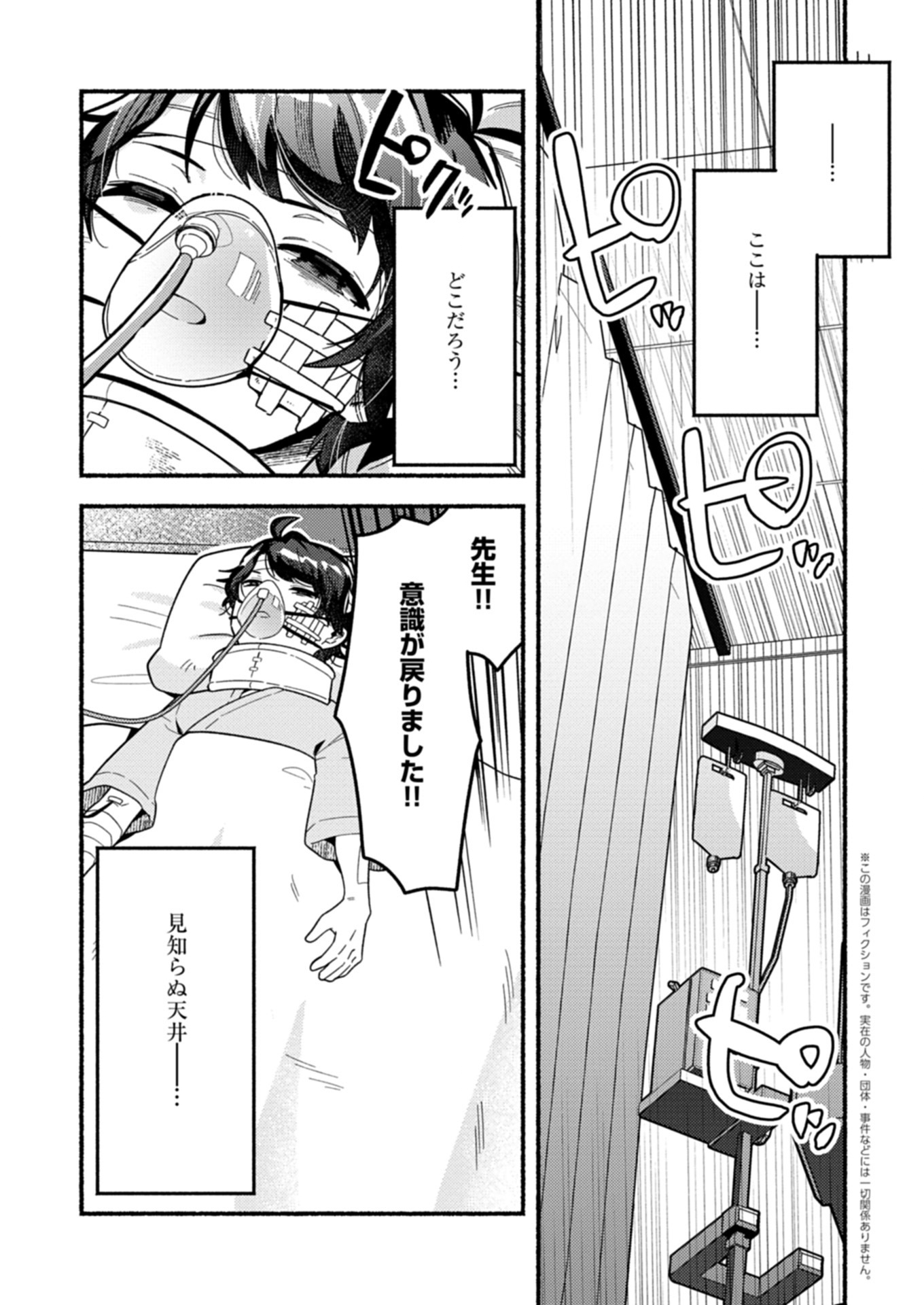 MMO! JIYUU NI GAME WO KOURYAKU SHITARA NINGEN BANARE SHITEMASHITA Chapter 1 - Page 5