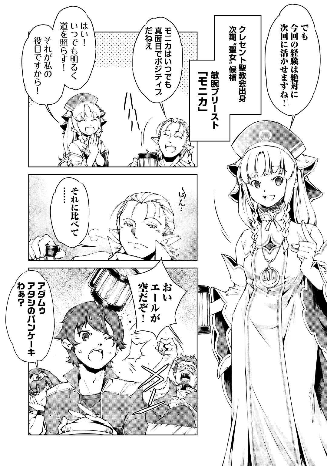 SUTERARE ZATSUYO TEI MADESUGA, SHINRABANSHO WO SUBETE MO IDESU KA? KAKUSEI SHITANODE SAIKYO PET TO KONDO KOSO TANOSHIKU SUGOSHIT Chapter 1 - Page 3