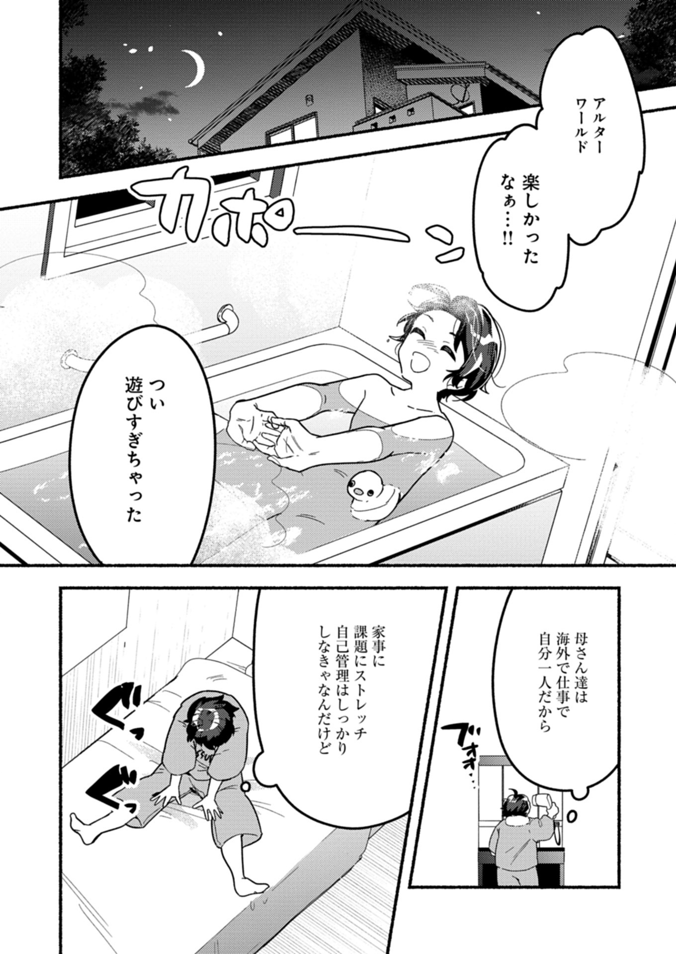 MMO! JIYUU NI GAME WO KOURYAKU SHITARA NINGEN BANARE SHITEMASHITA Chapter 1 - Page 44