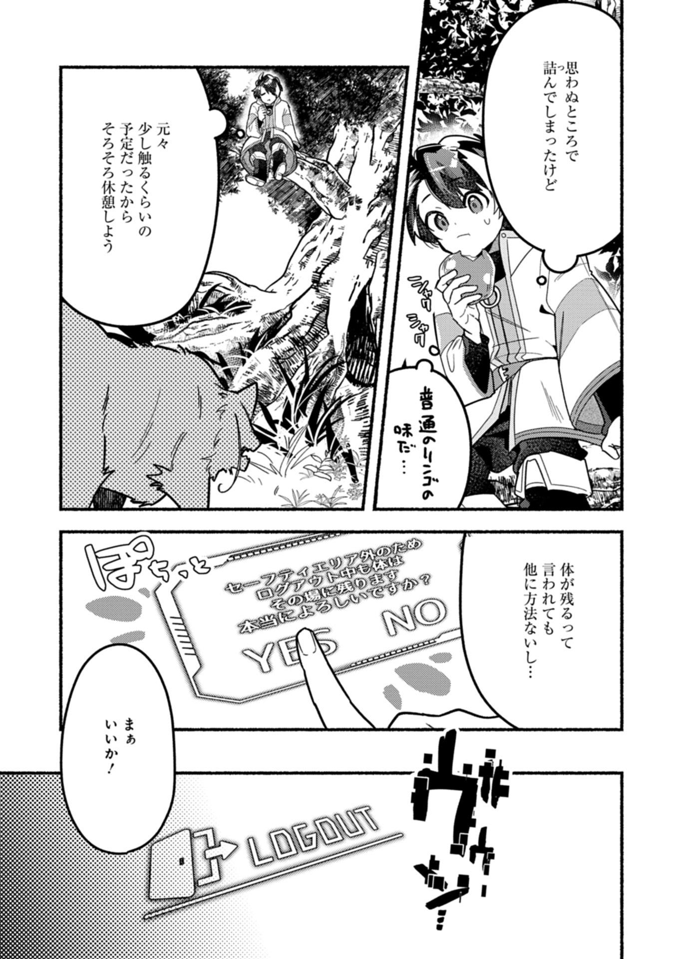 MMO! JIYUU NI GAME WO KOURYAKU SHITARA NINGEN BANARE SHITEMASHITA Chapter 1 - Page 36