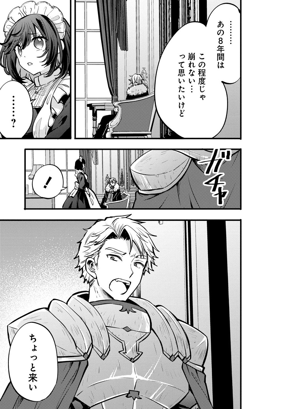 SAIKYOU SAIAKU NO URA BOSU, TENSEISHA TO TOMO NI HAMETSU FURAGU KAIHI WO MEZASU Chapter 1 - Page 9