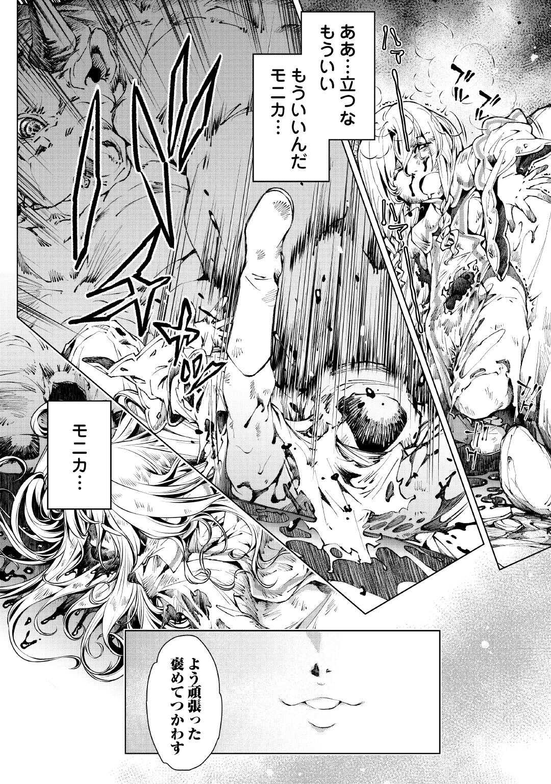 SUTERARE ZATSUYO TEI MADESUGA, SHINRABANSHO WO SUBETE MO IDESU KA? KAKUSEI SHITANODE SAIKYO PET TO KONDO KOSO TANOSHIKU SUGOSHIT Chapter 1 - Page 42