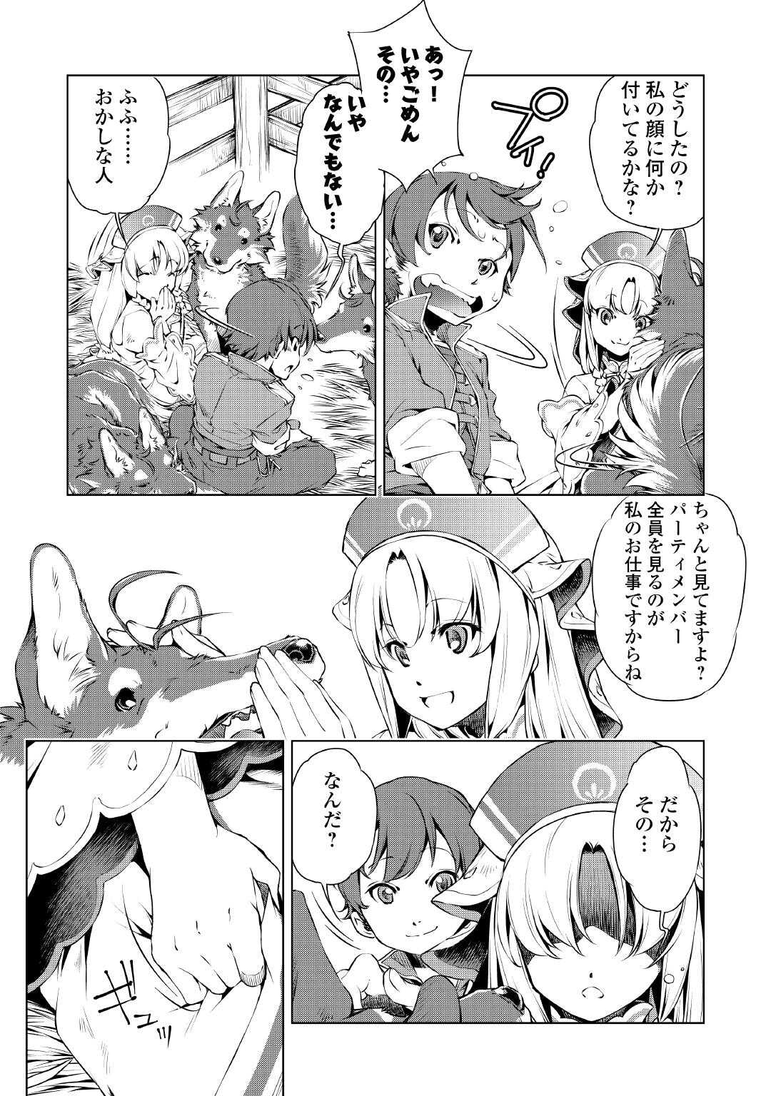 SUTERARE ZATSUYO TEI MADESUGA, SHINRABANSHO WO SUBETE MO IDESU KA? KAKUSEI SHITANODE SAIKYO PET TO KONDO KOSO TANOSHIKU SUGOSHIT Chapter 1 - Page 11
