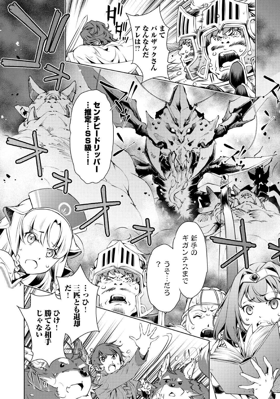 SUTERARE ZATSUYO TEI MADESUGA, SHINRABANSHO WO SUBETE MO IDESU KA? KAKUSEI SHITANODE SAIKYO PET TO KONDO KOSO TANOSHIKU SUGOSHIT Chapter 1 - Page 30