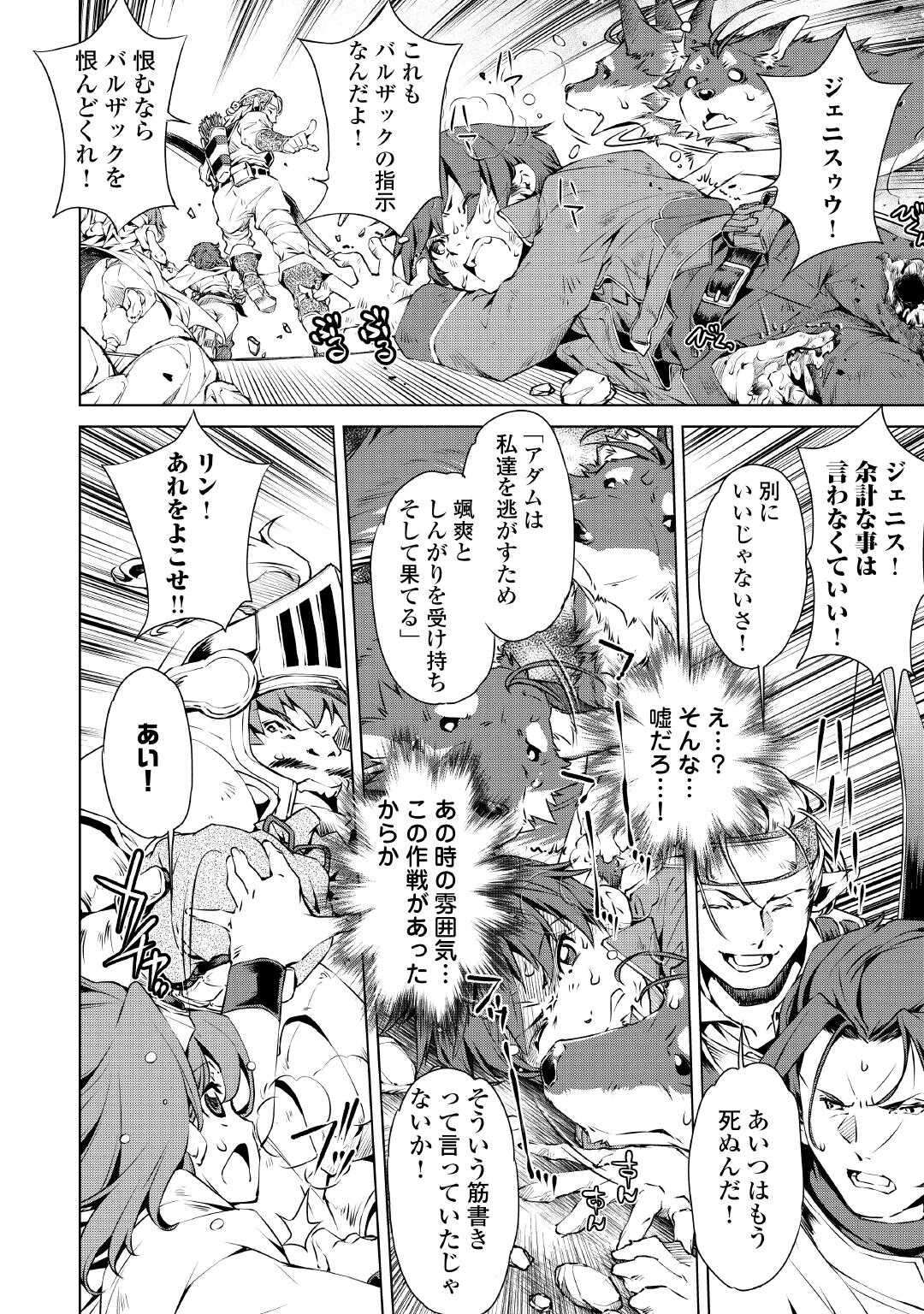 SUTERARE ZATSUYO TEI MADESUGA, SHINRABANSHO WO SUBETE MO IDESU KA? KAKUSEI SHITANODE SAIKYO PET TO KONDO KOSO TANOSHIKU SUGOSHIT Chapter 1 - Page 34