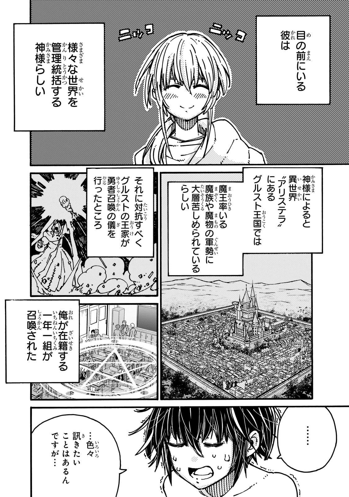 CLASS TENI SHITARA, NAZE KA HIKIKOMORI NO ORE MADE ISEKAI NI TSURETE KARETA NDAGA ORE DAKE NO UNIQUE GIFT &quotJITAKU" HA IS Chapter 1 - Page 18