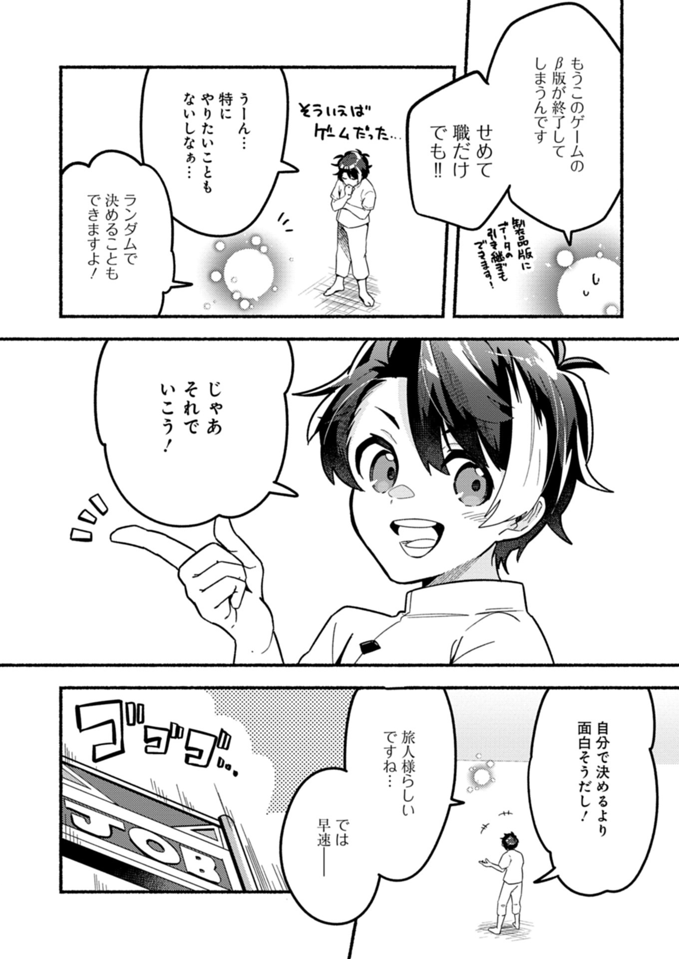 MMO! JIYUU NI GAME WO KOURYAKU SHITARA NINGEN BANARE SHITEMASHITA Chapter 1 - Page 16
