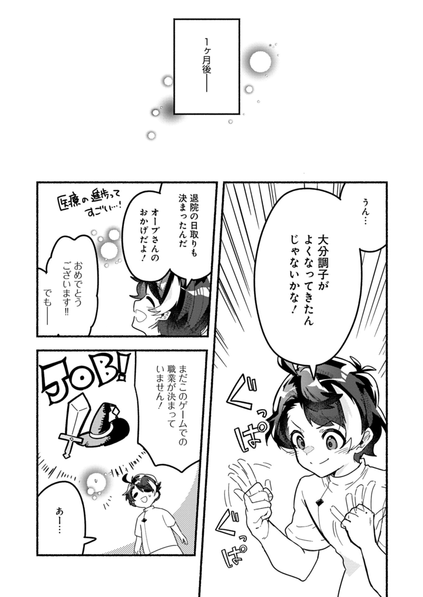 MMO! JIYUU NI GAME WO KOURYAKU SHITARA NINGEN BANARE SHITEMASHITA Chapter 1 - Page 15