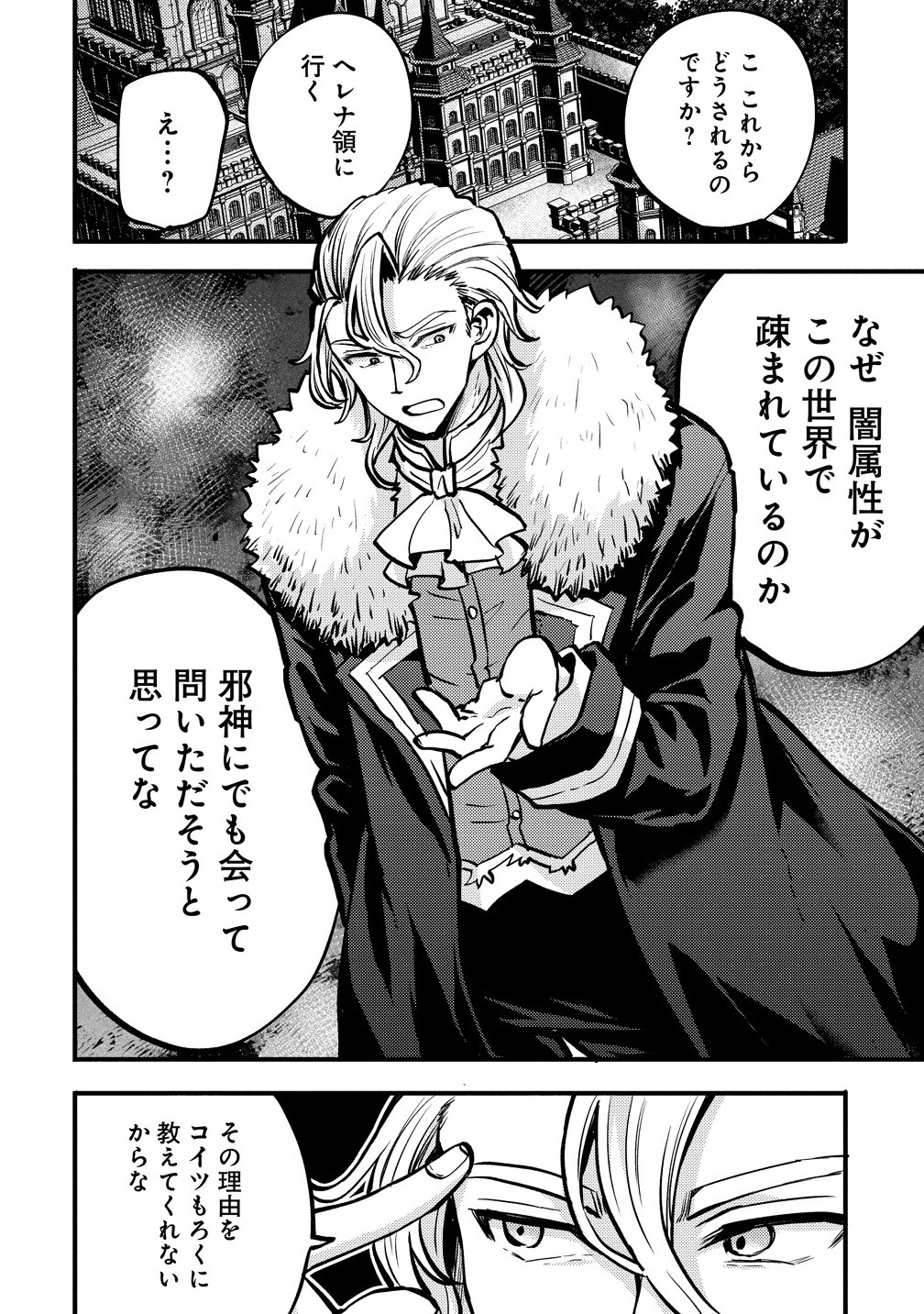 SAIKYOU SAIAKU NO URA BOSU, TENSEISHA TO TOMO NI HAMETSU FURAGU KAIHI WO MEZASU Chapter 1 - Page 28