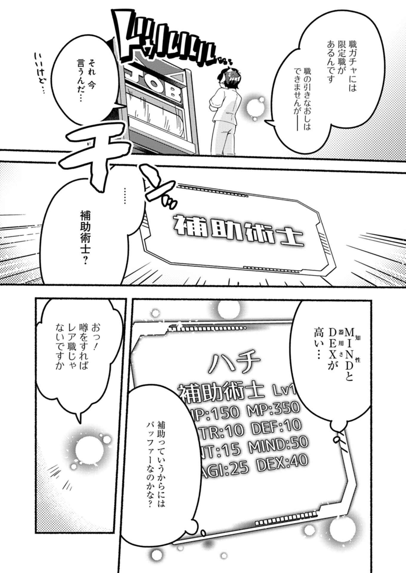 MMO! JIYUU NI GAME WO KOURYAKU SHITARA NINGEN BANARE SHITEMASHITA Chapter 1 - Page 17