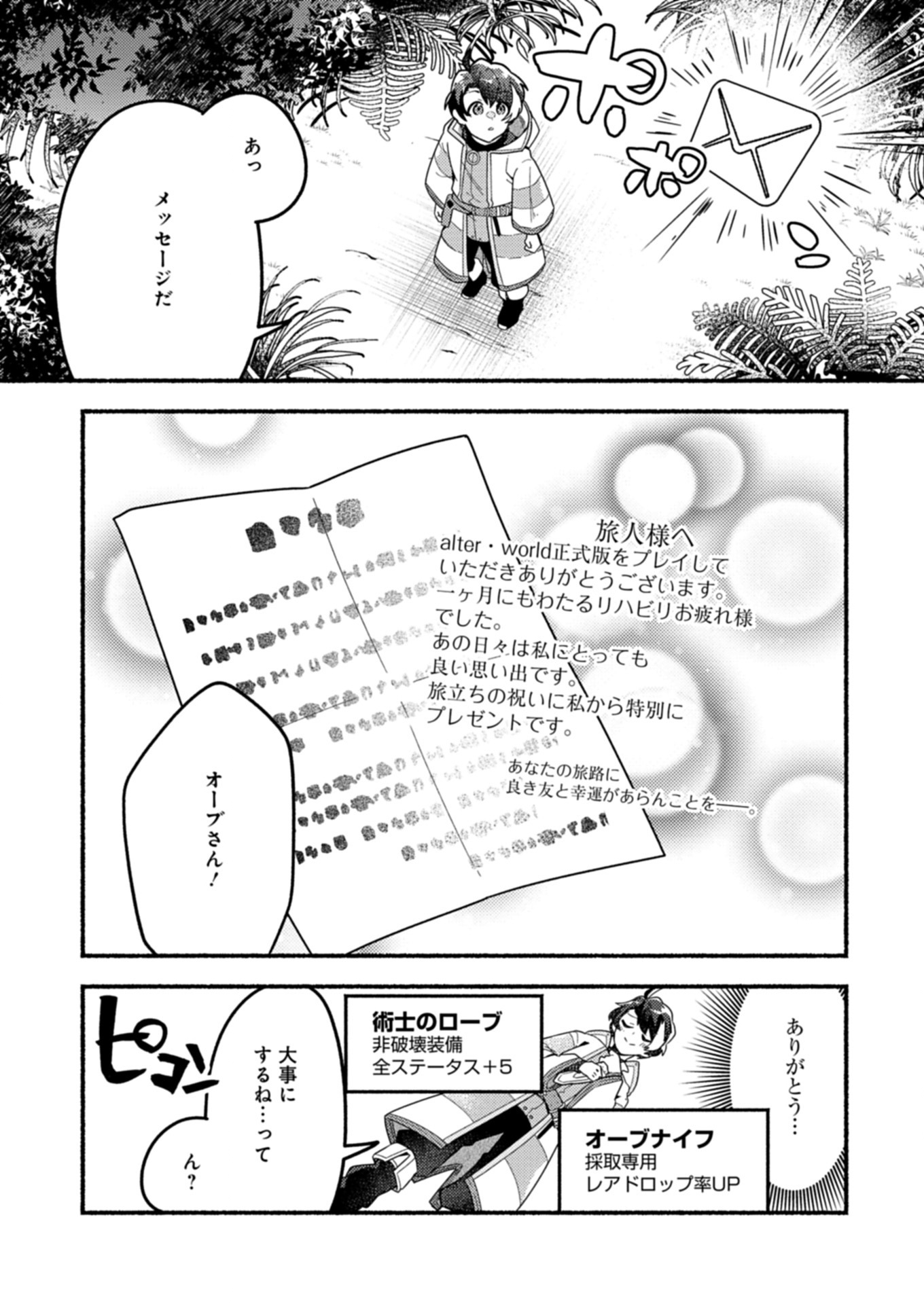 MMO! JIYUU NI GAME WO KOURYAKU SHITARA NINGEN BANARE SHITEMASHITA Chapter 1 - Page 28