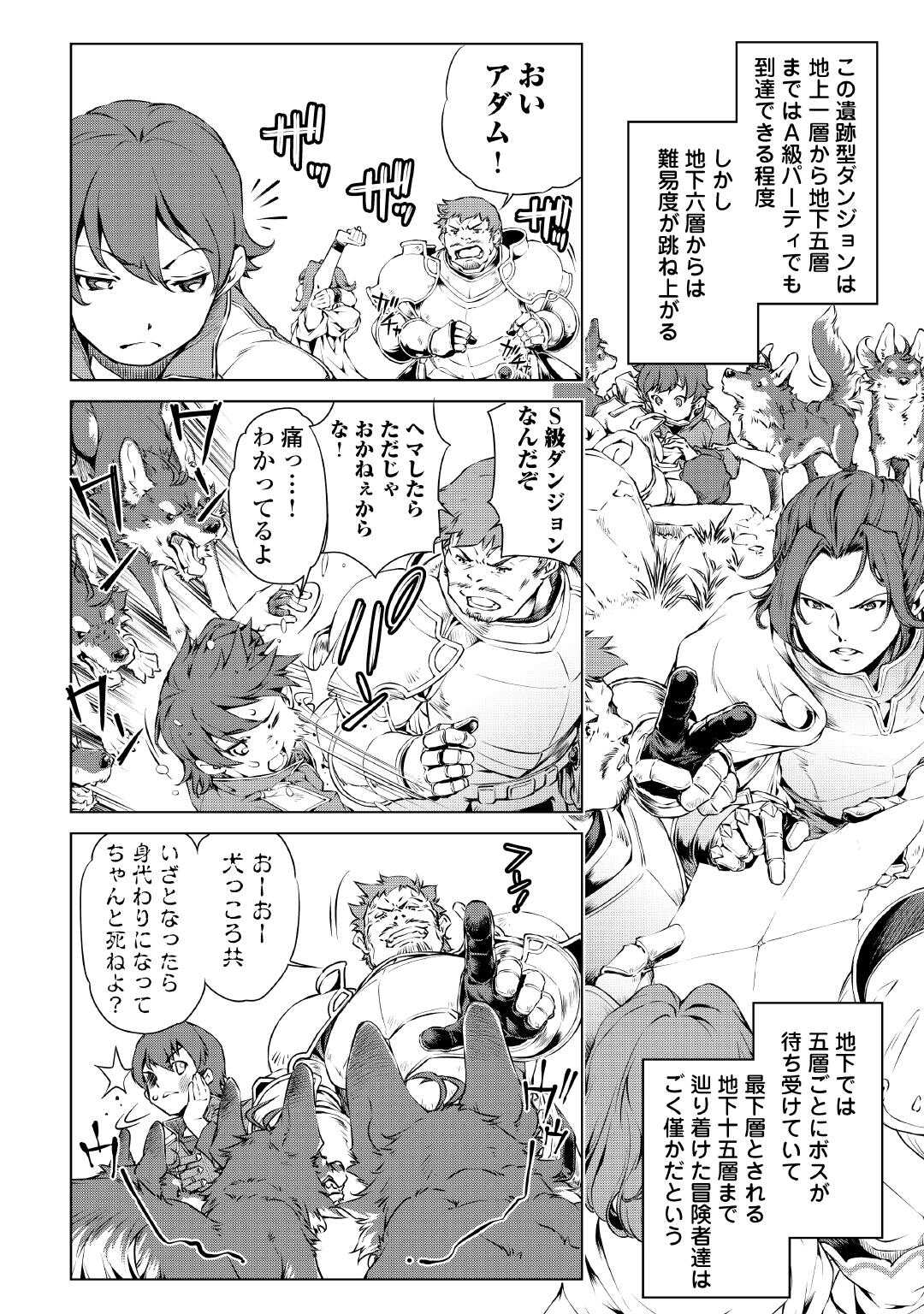 SUTERARE ZATSUYO TEI MADESUGA, SHINRABANSHO WO SUBETE MO IDESU KA? KAKUSEI SHITANODE SAIKYO PET TO KONDO KOSO TANOSHIKU SUGOSHIT Chapter 1 - Page 16