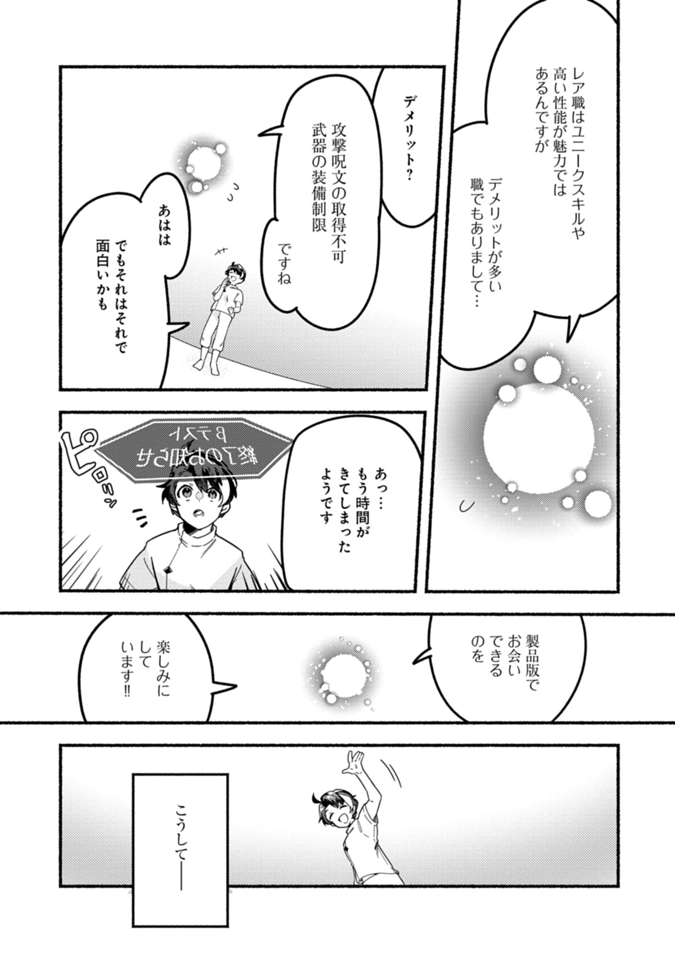 MMO! JIYUU NI GAME WO KOURYAKU SHITARA NINGEN BANARE SHITEMASHITA Chapter 1 - Page 18