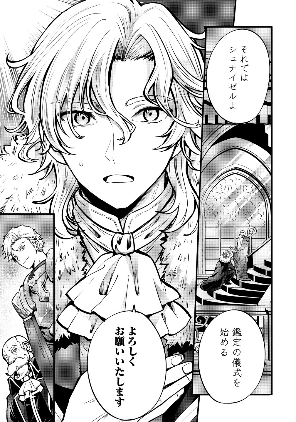 SAIKYOU SAIAKU NO URA BOSU, TENSEISHA TO TOMO NI HAMETSU FURAGU KAIHI WO MEZASU Chapter 1 - Page 1