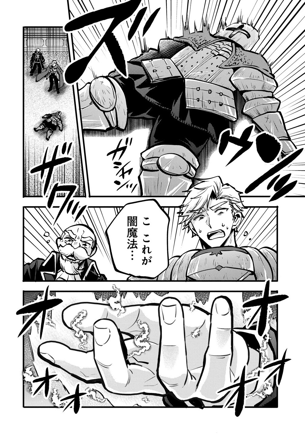 SAIKYOU SAIAKU NO URA BOSU, TENSEISHA TO TOMO NI HAMETSU FURAGU KAIHI WO MEZASU Chapter 1 - Page 24