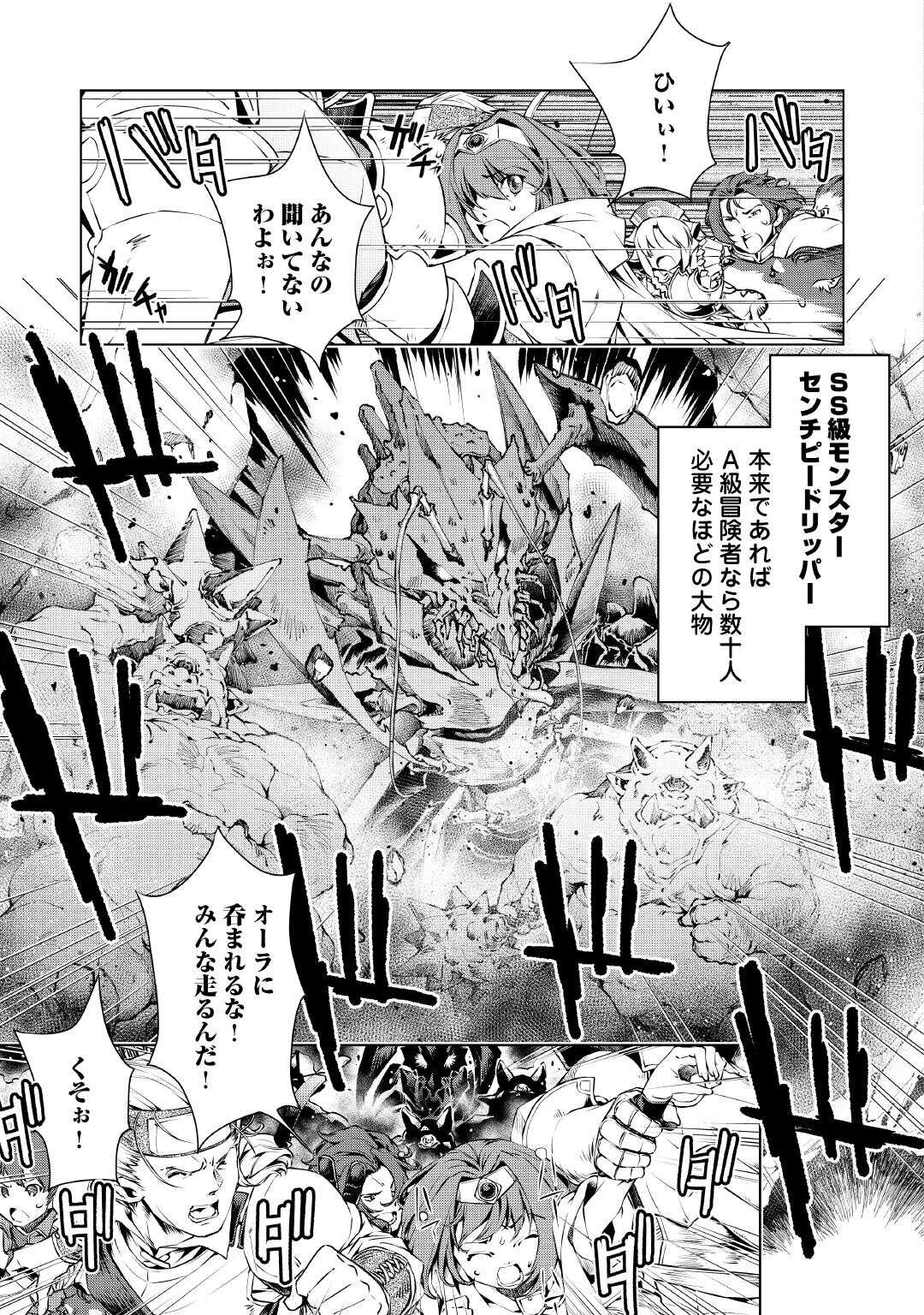 SUTERARE ZATSUYO TEI MADESUGA, SHINRABANSHO WO SUBETE MO IDESU KA? KAKUSEI SHITANODE SAIKYO PET TO KONDO KOSO TANOSHIKU SUGOSHIT Chapter 1 - Page 31