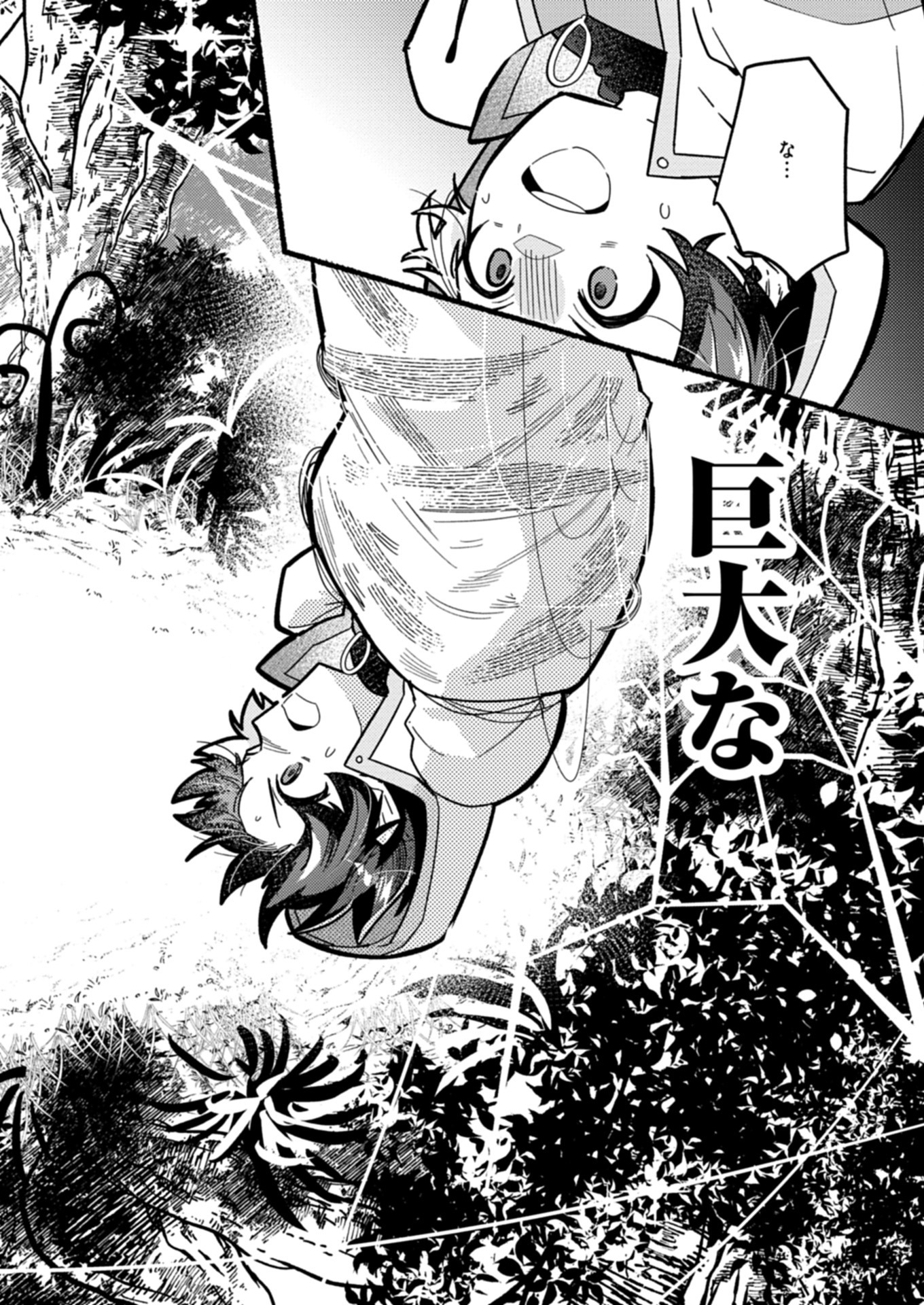 MMO! JIYUU NI GAME WO KOURYAKU SHITARA NINGEN BANARE SHITEMASHITA Chapter 1 - Page 46