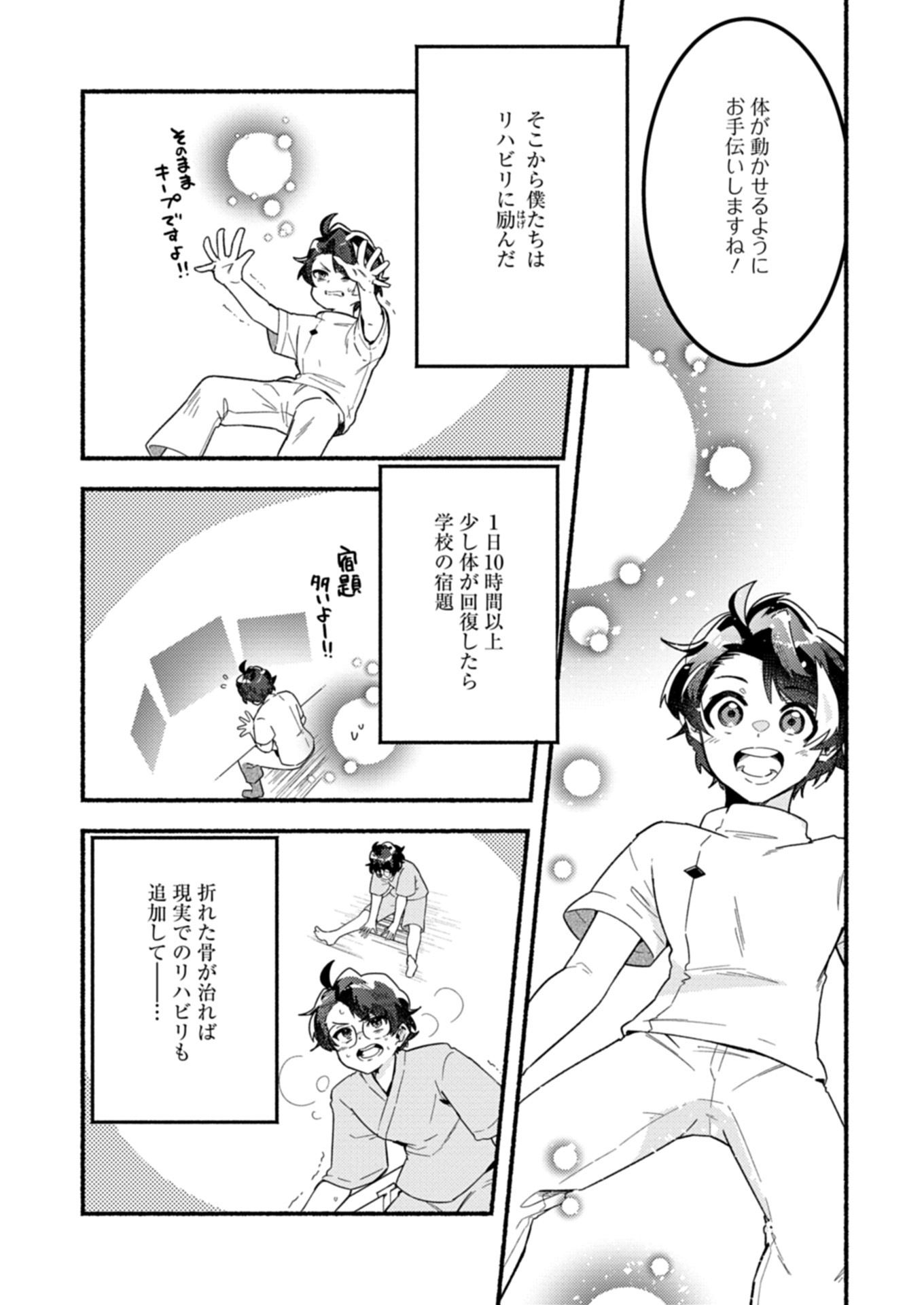 MMO! JIYUU NI GAME WO KOURYAKU SHITARA NINGEN BANARE SHITEMASHITA Chapter 1 - Page 14