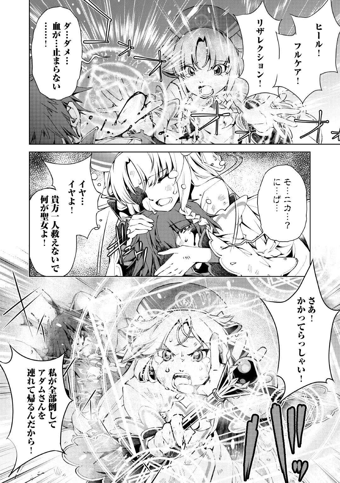 SUTERARE ZATSUYO TEI MADESUGA, SHINRABANSHO WO SUBETE MO IDESU KA? KAKUSEI SHITANODE SAIKYO PET TO KONDO KOSO TANOSHIKU SUGOSHIT Chapter 1 - Page 40