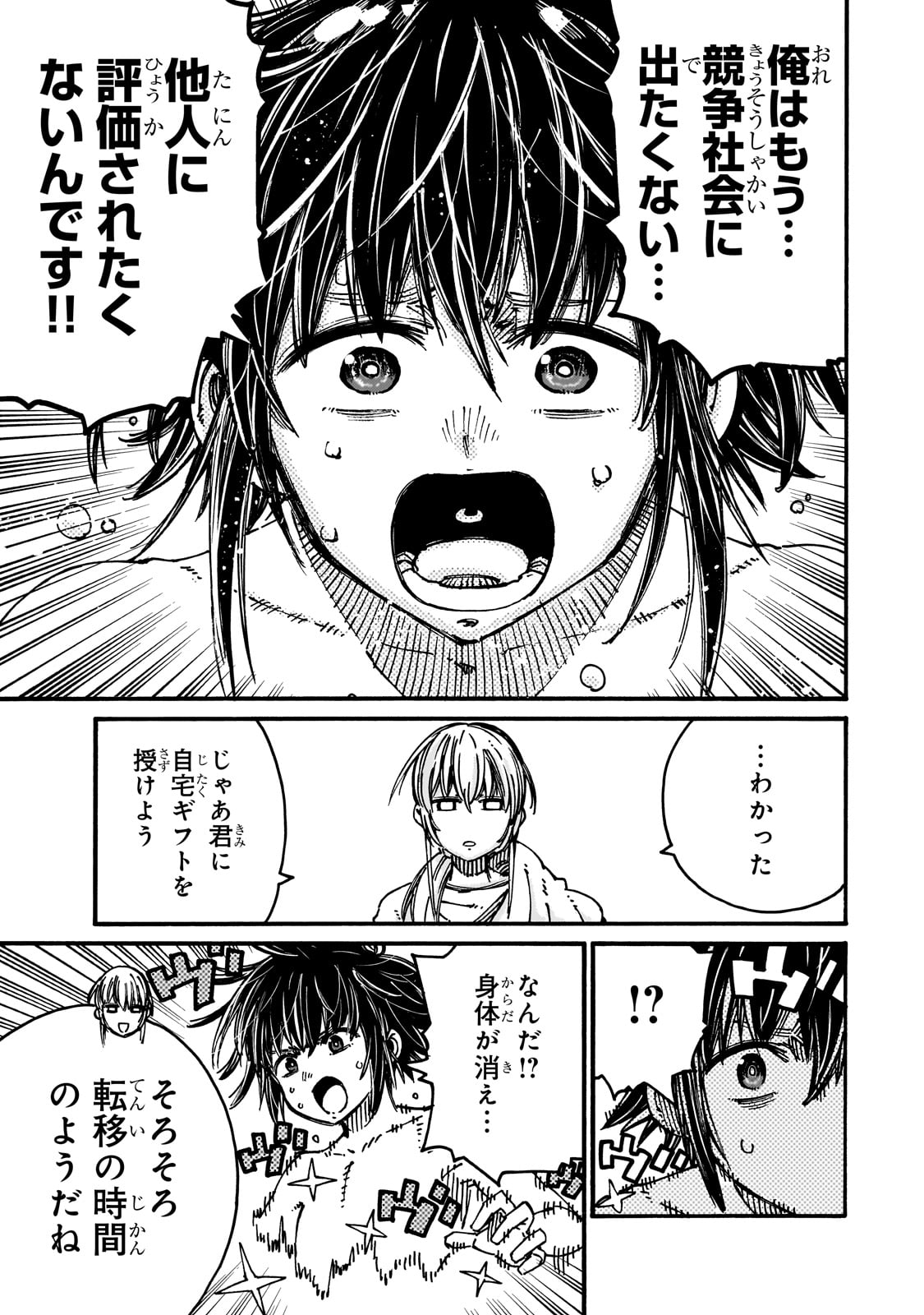 CLASS TENI SHITARA, NAZE KA HIKIKOMORI NO ORE MADE ISEKAI NI TSURETE KARETA NDAGA ORE DAKE NO UNIQUE GIFT &quotJITAKU" HA IS Chapter 1 - Page 29