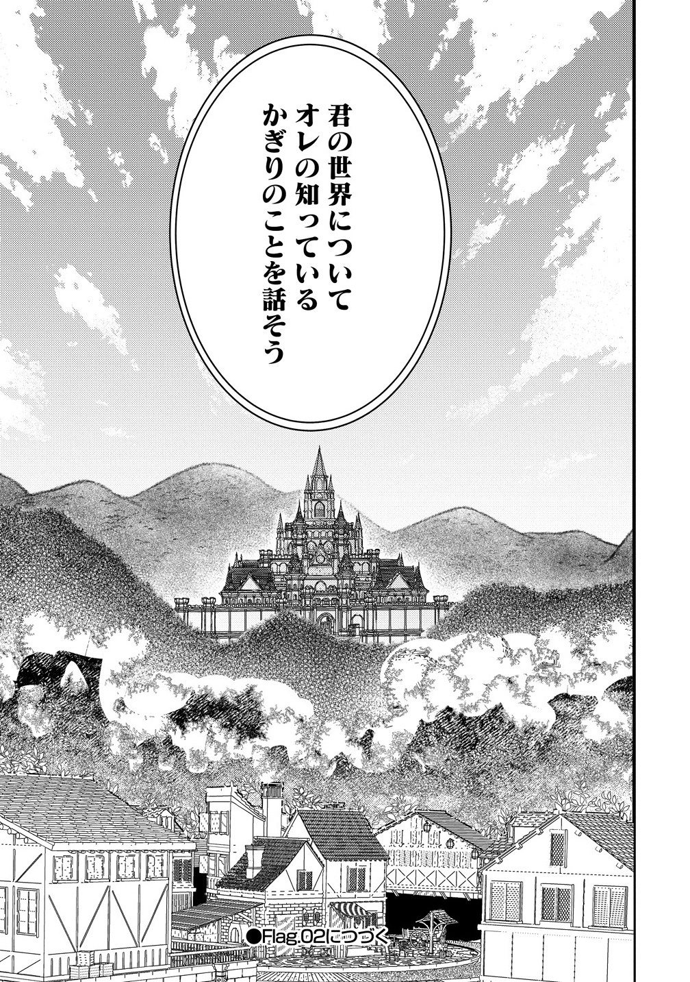 SAIKYOU SAIAKU NO URA BOSU, TENSEISHA TO TOMO NI HAMETSU FURAGU KAIHI WO MEZASU Chapter 1 - Page 39