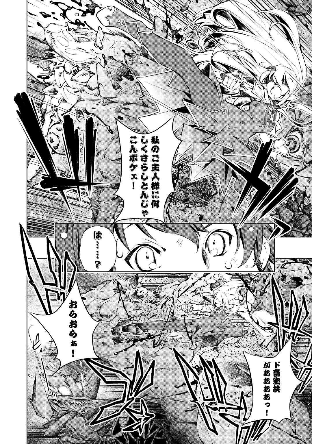 SUTERARE ZATSUYO TEI MADESUGA, SHINRABANSHO WO SUBETE MO IDESU KA? KAKUSEI SHITANODE SAIKYO PET TO KONDO KOSO TANOSHIKU SUGOSHIT Chapter 1 - Page 44