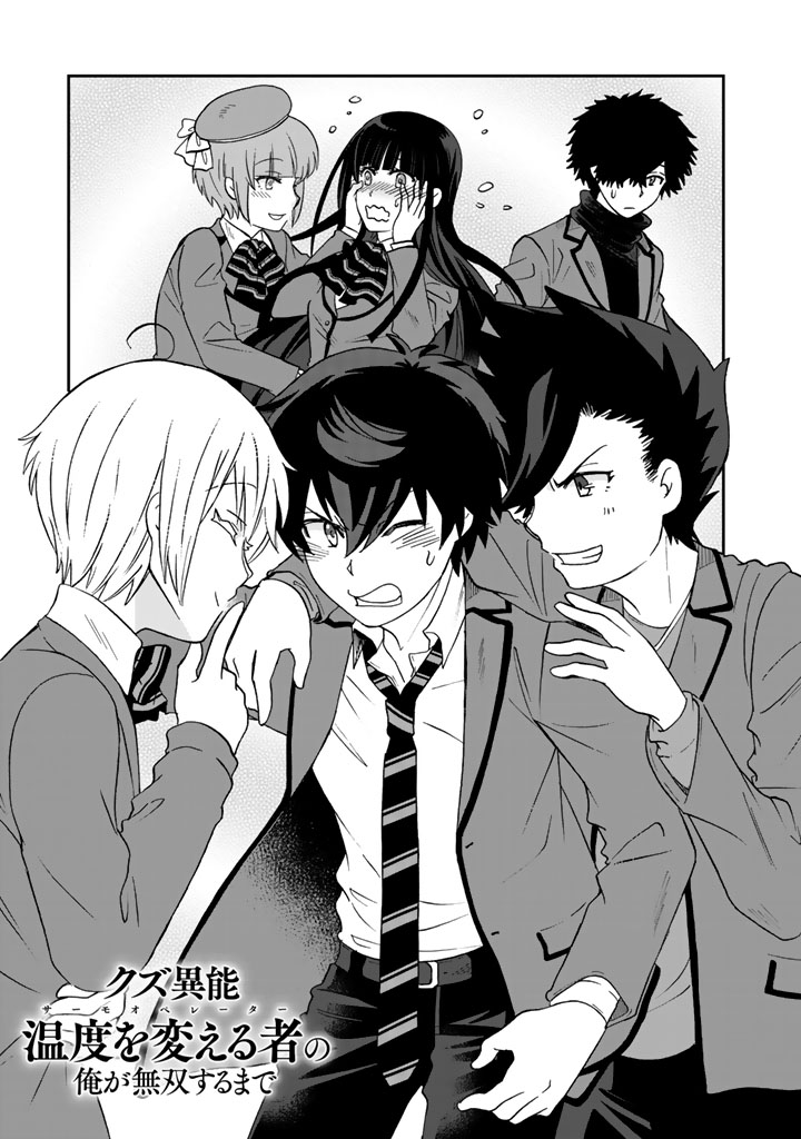 KUZU INOU [ONDO O KAERU MONO “THERMO OPERATOR” ] NO ORE GA MUSOU SURU MADE - raw - Chapter 20 - https://jpdd.alammanga.com/JPDD/38191605/0cuho3q0mtn.jpg