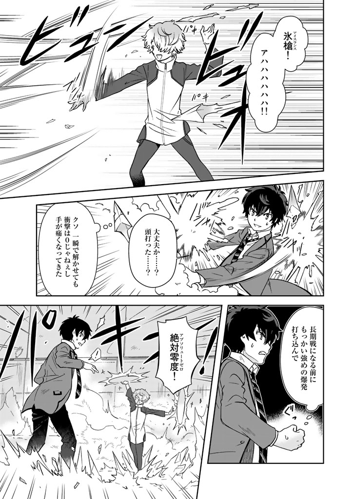 KUZU INOU [ONDO O KAERU MONO “THERMO OPERATOR” ] NO ORE GA MUSOU SURU MADE - raw - Chapter 19 - https://jpdd.alammanga.com/JPDD/38191605/0hpcdyontvj.jpg